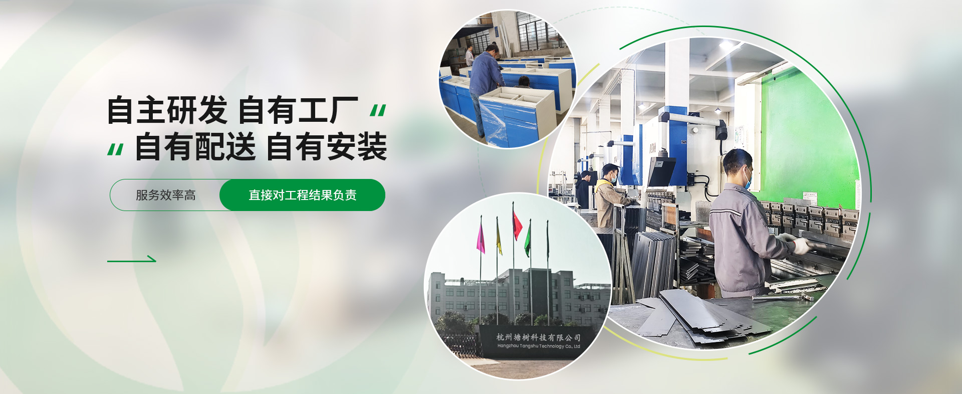 塘樹(shù)科技自主研發(fā)，自有工廠(chǎng)，自有配送，自有安裝